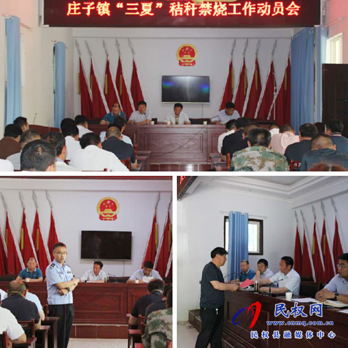庄子镇召开“三夏”秸秆禁烧工作动员会 庄子镇召开“三夏”秸秆禁烧工作动员会