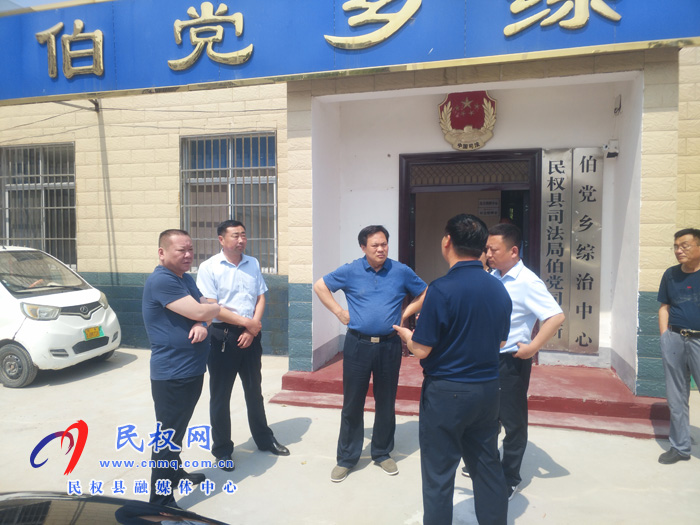 县委常委、政法委书记、副县长孟祥亮到伯党乡调研“党建+一中心四平台”建设情况 县委常委、政法委书记、副县长孟祥亮到伯党乡调研“党建+一中心四平台”建设情况