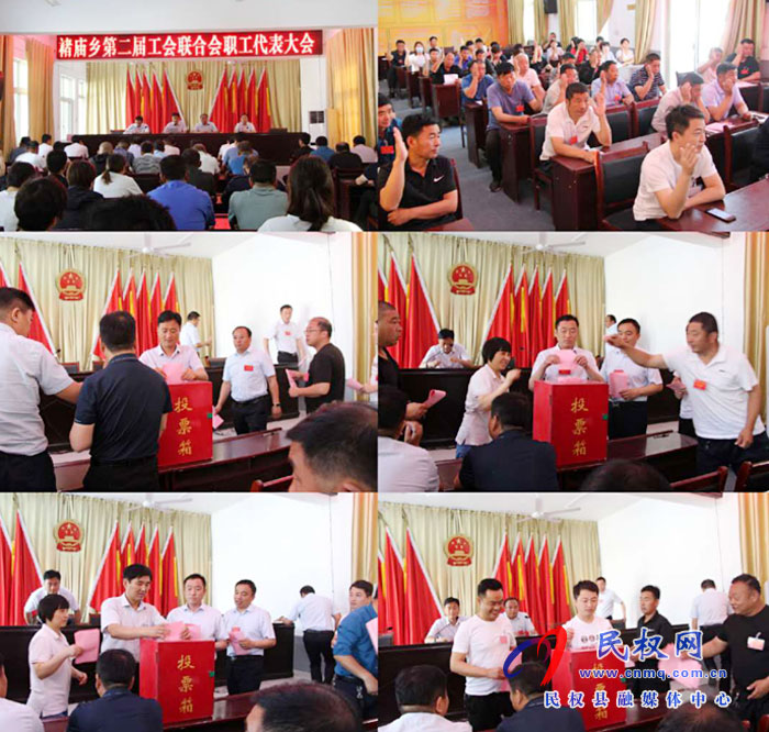褚庙乡召开第二届工会联合会换届选举大会 褚庙乡召开第二届工会联合会换届选举大会