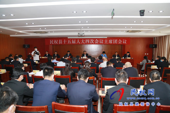县十五届人大四次会议主席团举行第二次会议