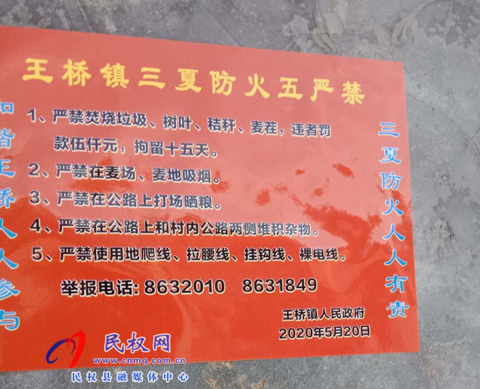 王桥镇:小小警示牌助力“三夏”大安全 王桥镇:小小警示牌助力“三夏”大安全