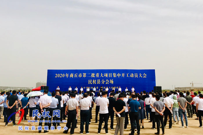 我县举行2020年第二批重大项目集中开工动员大会 我县举行2020年第二批重大项目集中开工动员大会