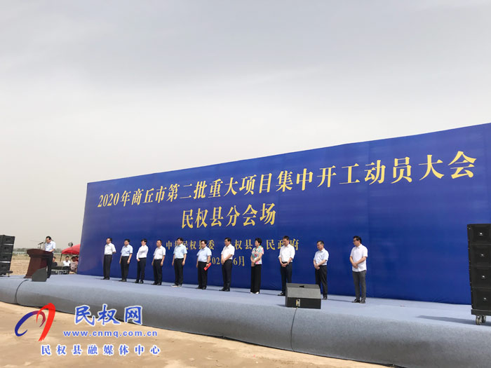 我县举行2020年第二批重大项目集中开工动员大会 我县举行2020年第二批重大项目集中开工动员大会
