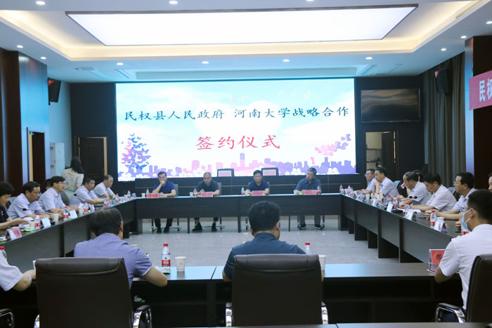 民权县人民政府与河南大学举行战略合作签约仪式 民权县人民政府与河南大学举行战略合作签约仪式