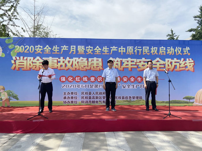 民权县举行第19个“安全生产月”暨“安全生产中原行”民权系列活动启动仪式 民权县举行第19个“安全生产月”暨“安全生产中原行”民权系列活动启动仪式