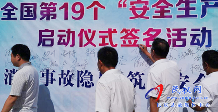 民权县人社局扎实开展2020年国家“安全生产月”系列活动 民权县人社局扎实开展2020年国家“安全生产月”系列活动