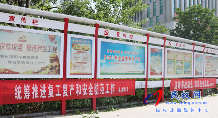 民权县人社局扎实开展2020年国家“安全生产月”系列活动 民权县人社局扎实开展2020年国家“安全生产月”系列活动