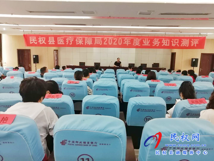 县医疗保障局举办2020年度业务知识测评