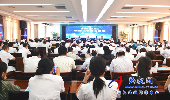 民权县人民医院三级医院创建工作拉开帷幕 民权县人民医院三级医院创建工作拉开帷幕