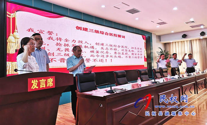 民权县人民医院三级医院创建工作拉开帷幕 民权县人民医院三级医院创建工作拉开帷幕