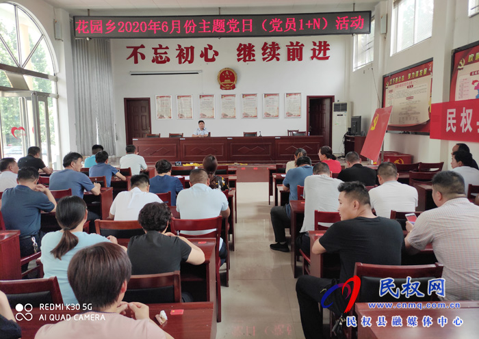 花园乡主题党日让组织生活“活起来” 花园乡主题党日让组织生活“活起来”