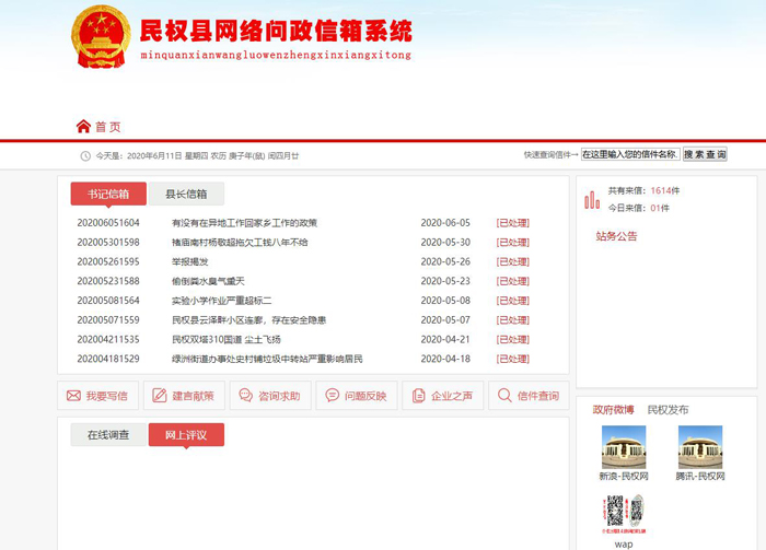 河南民权：“书记县长信箱”重民生、办实事、解民忧