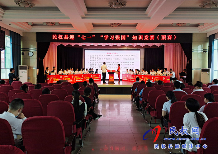 我县举行迎“七一”“学习强国”知识竞赛(预赛)活动 我县举行迎“七一”“学习强国”知识竞赛(预赛)活动