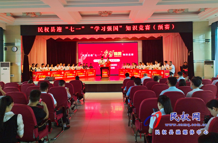 我县举行迎“七一”“学习强国”知识竞赛(预赛)活动 我县举行迎“七一”“学习强国”知识竞赛(预赛)活动