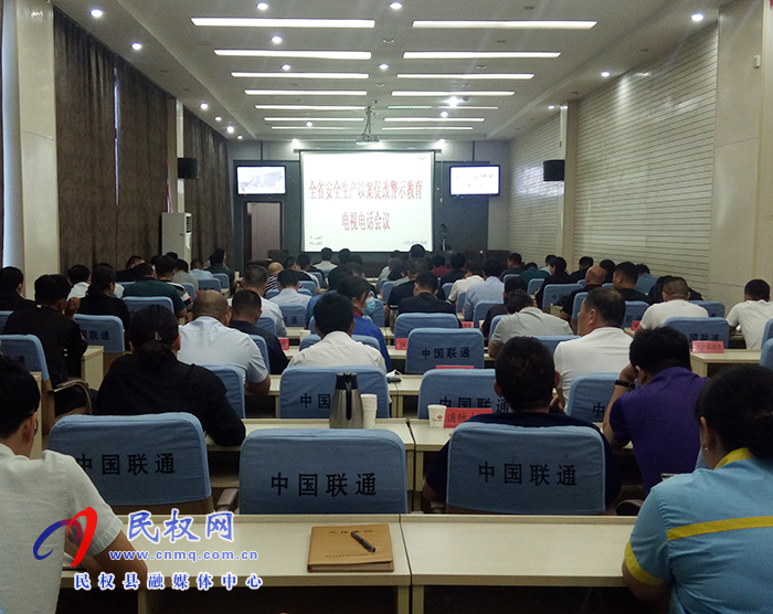 我县组织收听收看全省安全生产以案促改警示教育电视电话会议 我县组织收听收看全省安全生产以案促改警示教育电视电话会议