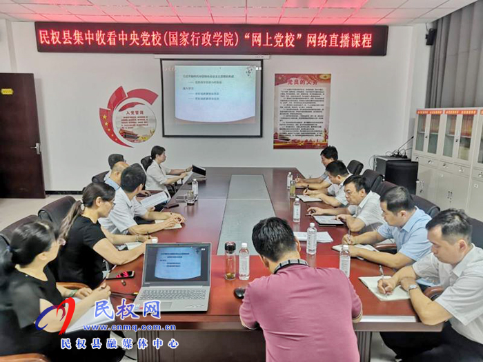 我县组织收看中央党校(国家行政学院)“网上党校”网络直播课 我县组织收看中央党校(国家行政学院)“网上党校”网络直播课