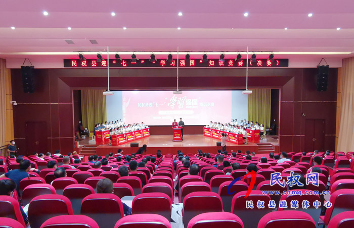 我县举办迎“七一”“学习强国”知识竞赛决赛 我县举办迎“七一”“学习强国”知识竞赛决赛