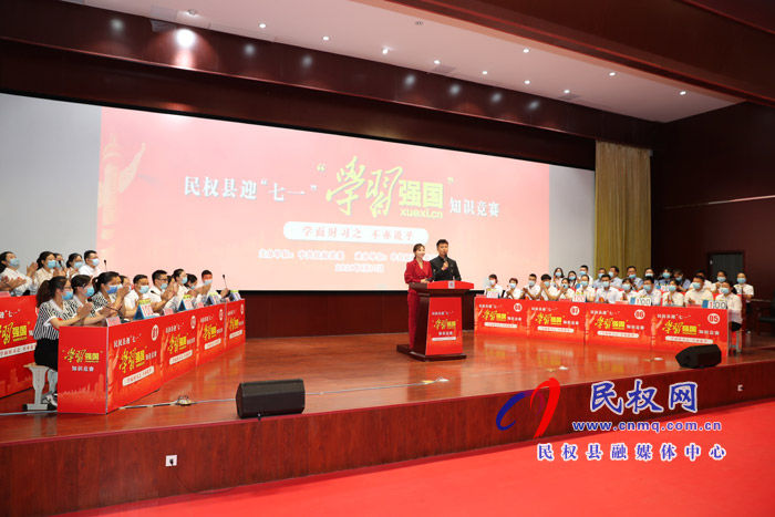 我县举办迎“七一”“学习强国”知识竞赛决赛 我县举办迎“七一”“学习强国”知识竞赛决赛