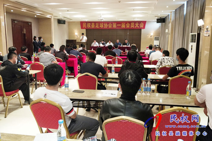 民权县足球协会第一届会员大会召开