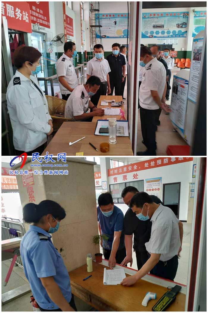 民权县交通运输局深入检查客运场站防疫防控和安全生产工作 民权县交通运输局深入检查客运场站防疫防控和安全生产工作
