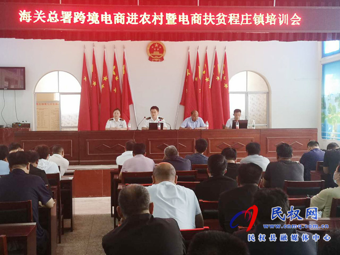 海关总署驻我县扶贫组启动跨境电商进农村暨电商扶贫培训会 海关总署驻我县扶贫组启动跨境电商进农村暨电商扶贫培训会