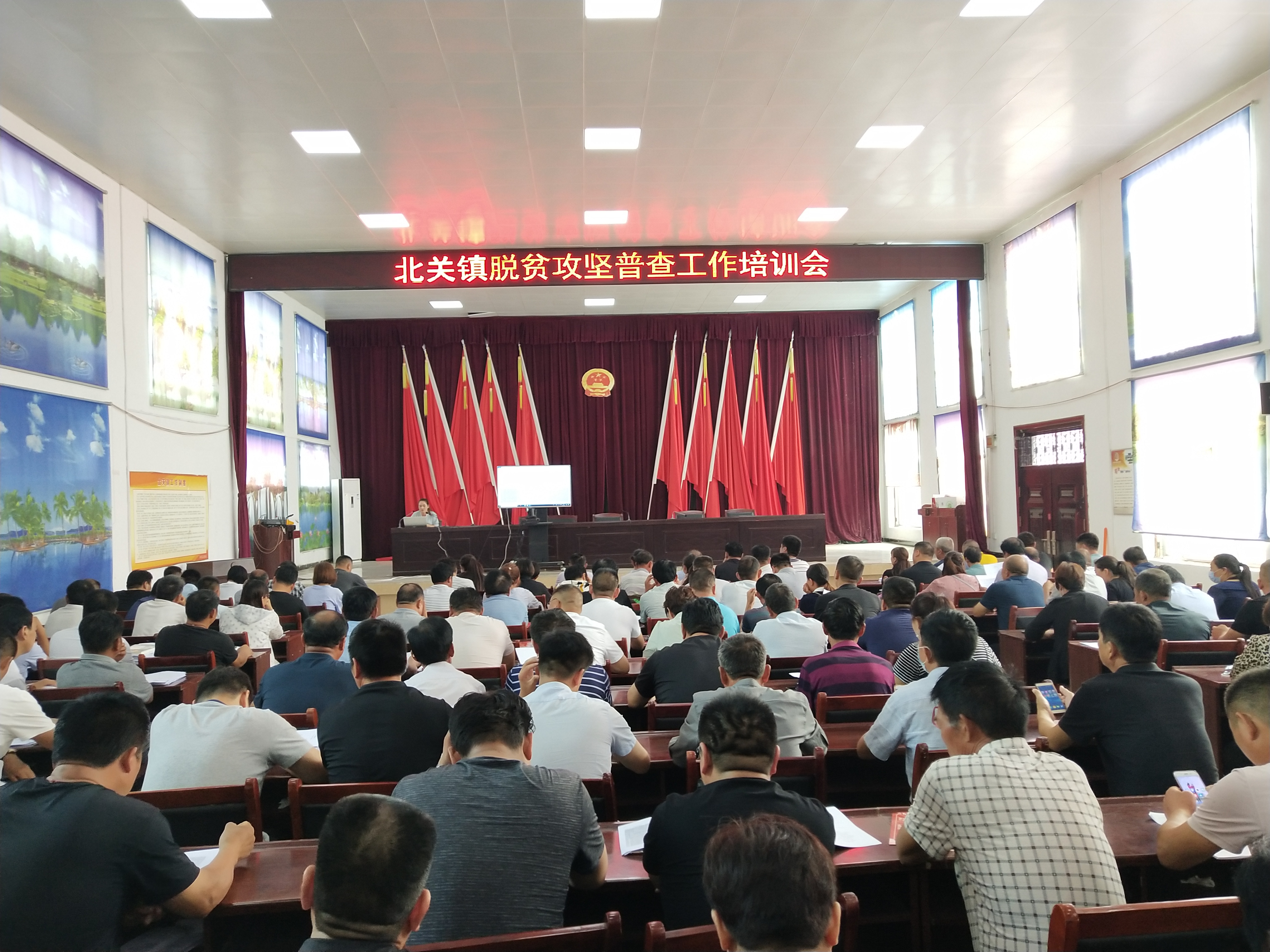 北关镇召开脱贫攻坚普查工作培训会议 北关镇召开脱贫攻坚普查工作培训会议
