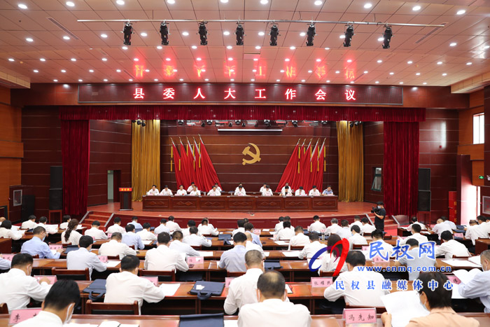 县委人大工作会议召开 县委人大工作会议召开