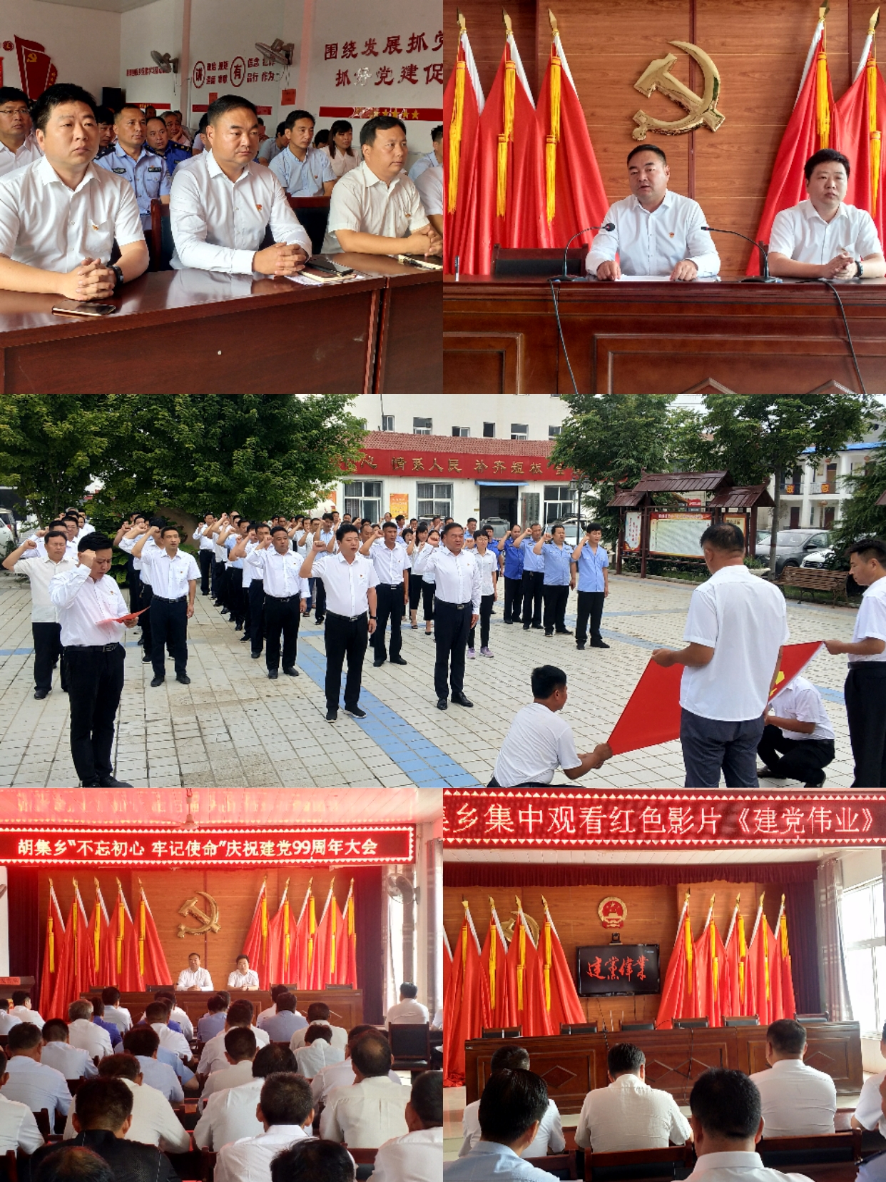 胡集乡开展庆“七一”建党99周年主题活动 胡集乡开展庆“七一”建党99周年主题活动