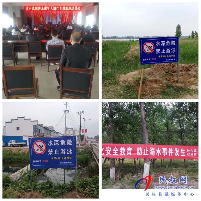孙六镇:关爱未成年人 织牢防溺水“安全网” 孙六镇:关爱未成年人 织牢防溺水“安全网”