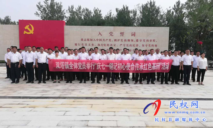 双塔镇召开“庆七.一铭记初心使命 传承红色基因”活动 双塔镇召开“庆七.一铭记初心使命 传承红色基因”活动