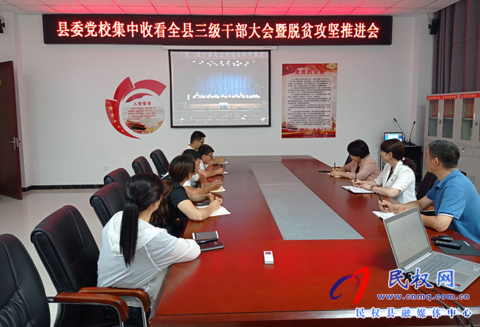 我县各乡镇(街道办)、县直各单位认真贯彻全县三级干部会议暨脱贫攻坚推进会议精神 我县各乡镇(街道办)、县直各单位认真贯彻全县三级干部会议暨脱贫攻坚推进会议精神