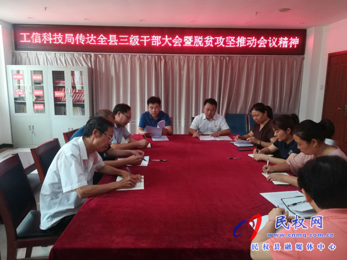 我县各乡镇(街道办)、县直各单位认真贯彻全县三级干部会议暨脱贫攻坚推进会议精神 我县各乡镇(街道办)、县直各单位认真贯彻全县三级干部会议暨脱贫攻坚推进会议精神