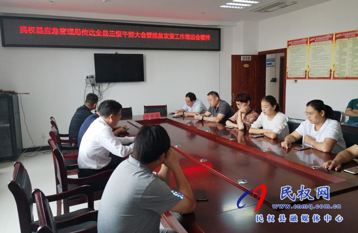 我县各乡镇(街道办)、县直各单位认真贯彻全县三级干部会议暨脱贫攻坚推进会议精神 我县各乡镇(街道办)、县直各单位认真贯彻全县三级干部会议暨脱贫攻坚推进会议精神