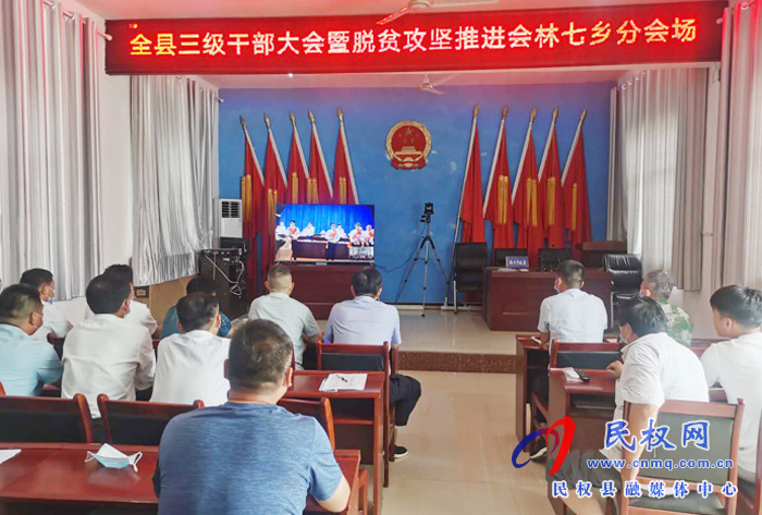 我县各乡镇(街道办)、县直各单位认真贯彻全县三级干部会议暨脱贫攻坚推进会议精神 我县各乡镇(街道办)、县直各单位认真贯彻全县三级干部会议暨脱贫攻坚推进会议精神