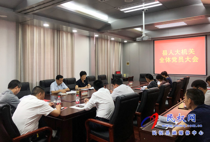 县人大常委会党组书记、主任周燕为人大机关全体党员干部讲党课 县人大常委会党组书记、主任周燕为人大机关全体党员干部讲党课
