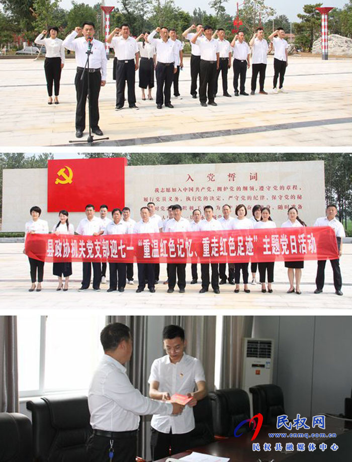 县政协机关党支部开展“迎七一”主题党日系列活动 县政协机关党支部开展“迎七一”主题党日系列活动