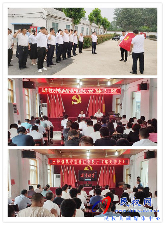 王桥镇:多彩活动迎“七一” 不忘初心谱新篇 王桥镇:多彩活动迎“七一” 不忘初心谱新篇
