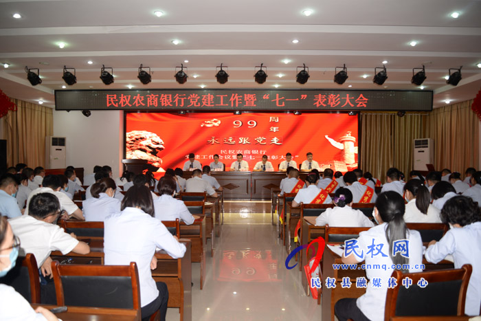 民权农商银行开展党建活动向“七一”献礼 民权农商银行开展党建活动向“七一”献礼