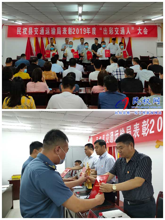 民权县交通运输局表彰“出彩交通人”活动 民权县交通运输局表彰“出彩交通人”活动