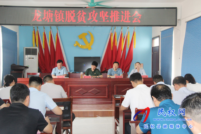 县委常委、副县长房季到龙塘镇召开脱贫攻坚推进会 县委常委、副县长房季到龙塘镇召开脱贫攻坚推进会
