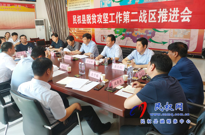 民权县脱贫攻坚工作第二战区推进会召开 民权县脱贫攻坚工作第二战区推进会召开