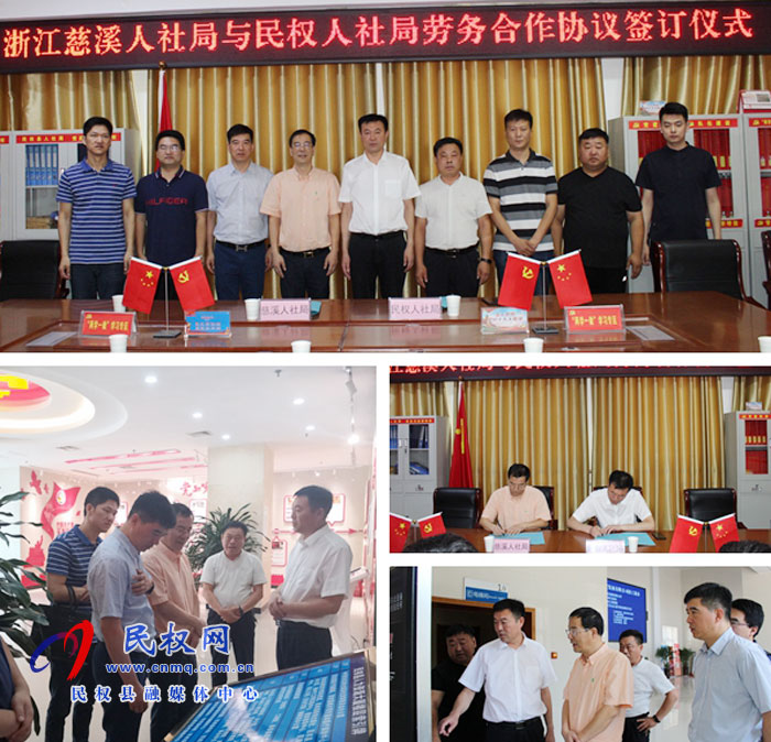 慈溪市人社局与民权县人社局签订劳务协作框架协议助力就业脱贫 慈溪市人社局与民权县人社局签订劳务协作框架协议助力就业脱贫