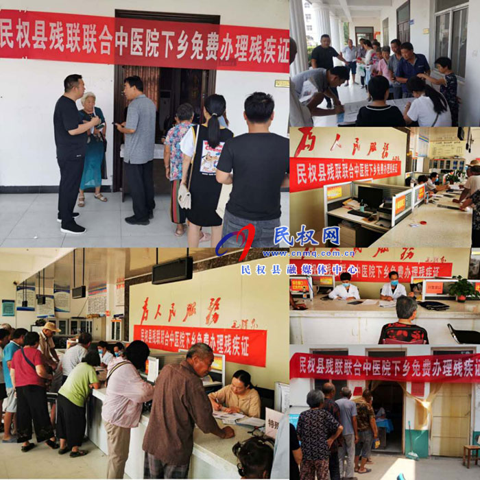 县残联联合中医院下乡免费办理残疾证 县残联联合中医院下乡免费办理残疾证
