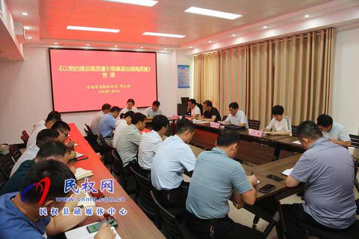 县委常委、组织部长何玉明为部机关干部讲党课 县委常委、组织部长何玉明为部机关干部讲党课