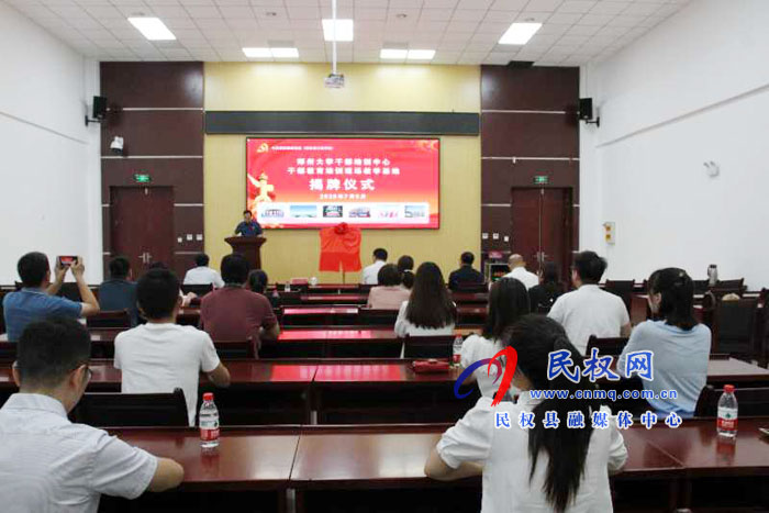 郑州大学干部培训中心民权现场教学基地揭牌仪式举行 郑州大学干部培训中心民权现场教学基地揭牌仪式举行