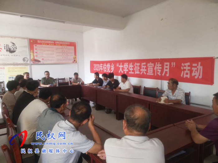 伯党乡扎实做好2020年大学生征兵宣传月活动 伯党乡扎实做好2020年大学生征兵宣传月活动