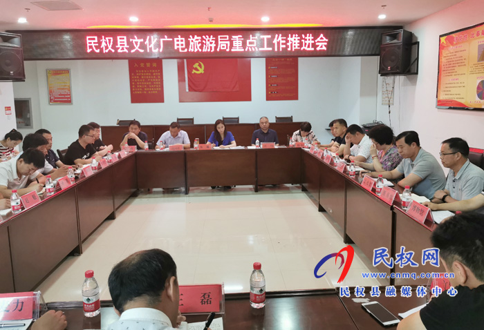 民权县文化广电旅游局重点工作推进会召开 民权县文化广电旅游局重点工作推进会召开