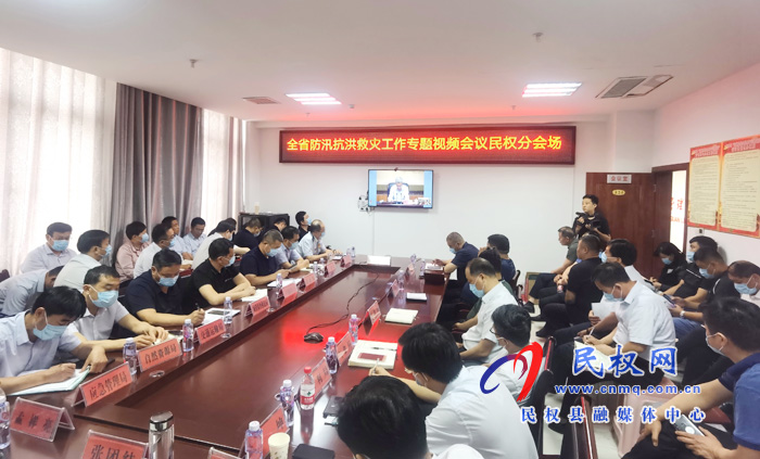 我县组织收听收看全省防汛抗洪救灾工作专题视频会议 我县组织收听收看全省防汛抗洪救灾工作专题视频会议