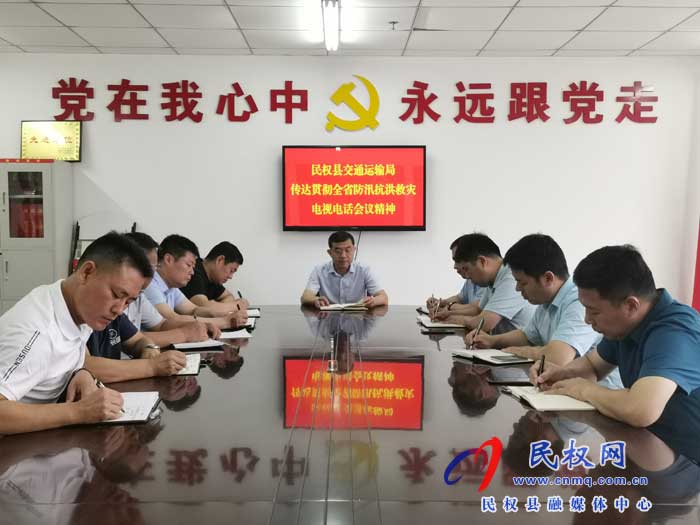 民权县交通运输局贯彻落实全县防汛抗洪救灾工作会议精神 民权县交通运输局贯彻落实全县防汛抗洪救灾工作会议精神