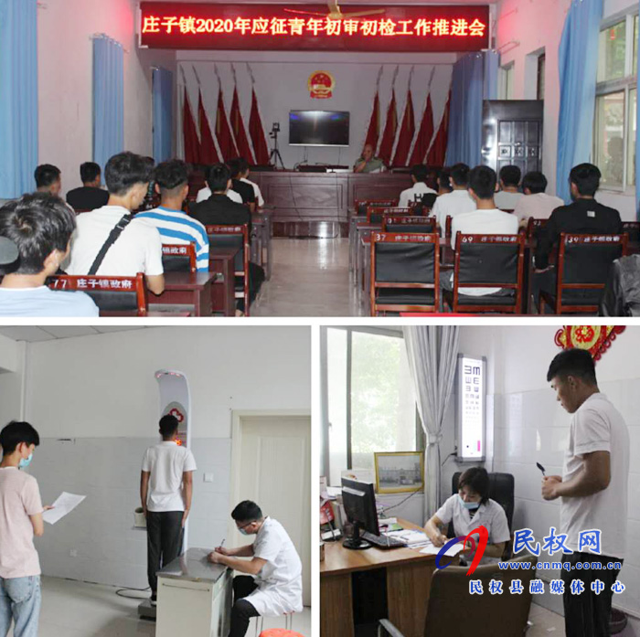 庄子镇组织应征入伍青年初审初检工作 庄子镇组织应征入伍青年初审初检工作